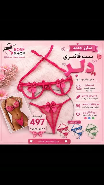 ست دخترانه فانتزی